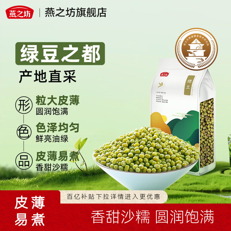 燕之坊_绿豆1kg优质小绿豆新鲜农家新货批发消暑优质绿豆汤原料