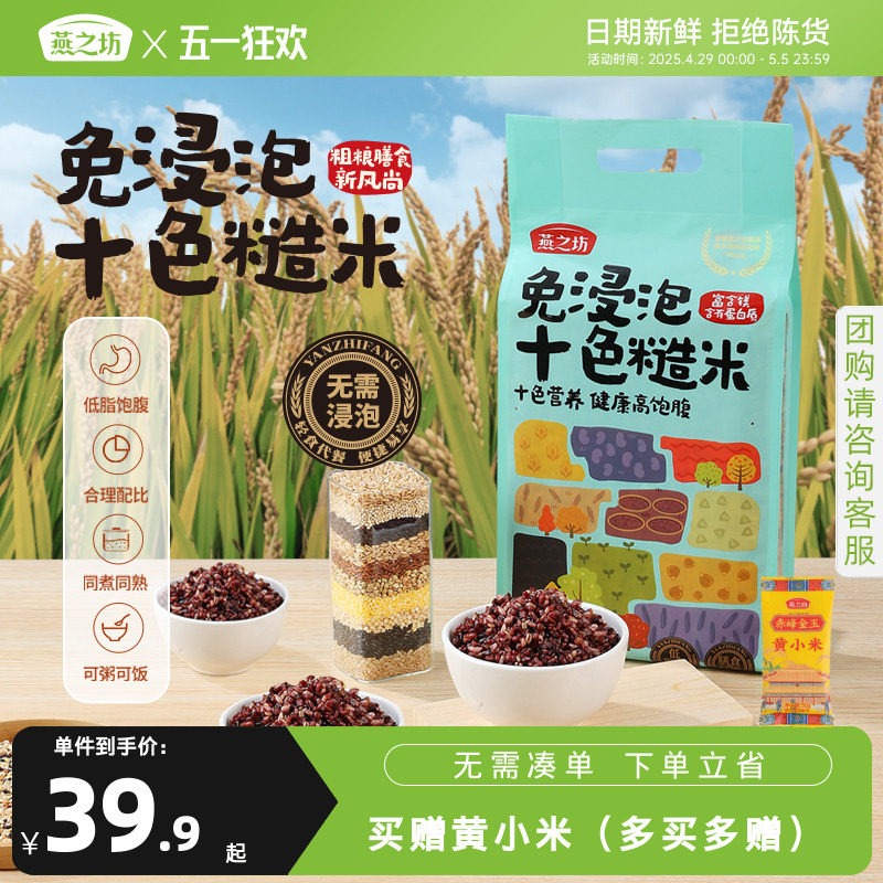 【燕之坊_免浸泡十色糙米5斤】五谷杂粮粗粮八宝米饭腊八粥黑米