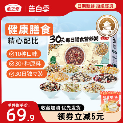 燕之坊每日膳食营养粥礼盒