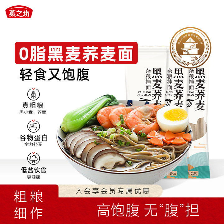 燕之坊荞麦面面条0脂肪精纯粗粮黑苦荞全麦低脂芥麦挂面细面主食