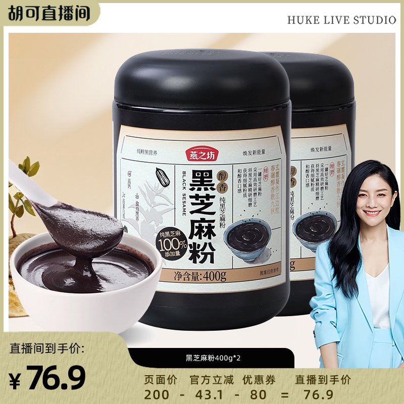 燕之坊纯黑芝麻粉400g