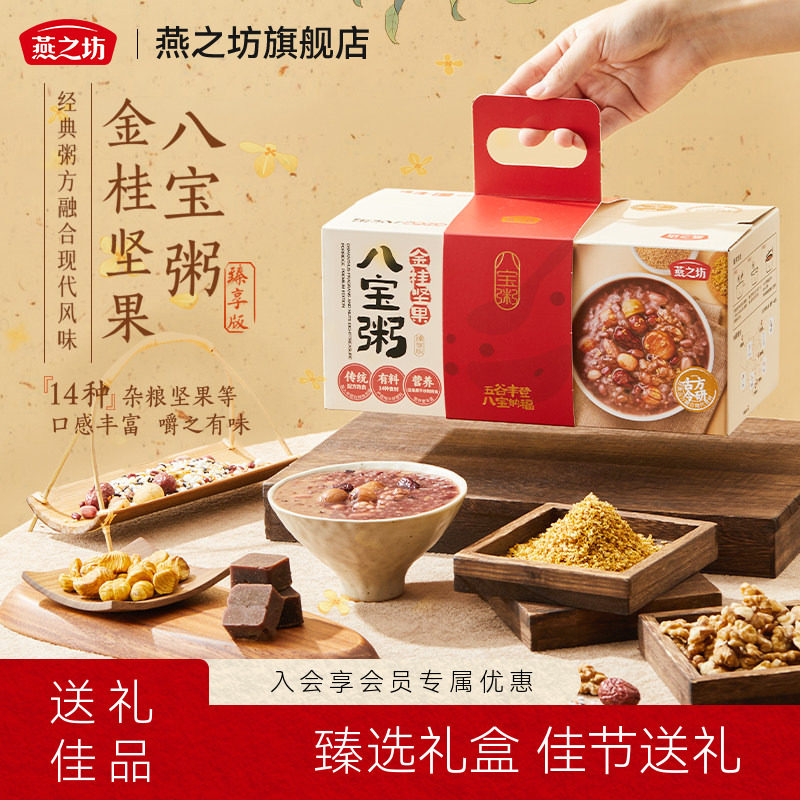 燕之坊八宝全家年货送长辈