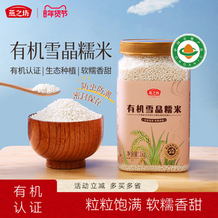 燕之坊有机雪晶糯米1kg优质圆糯米新米粽子专用纯正糯米粗杂粮