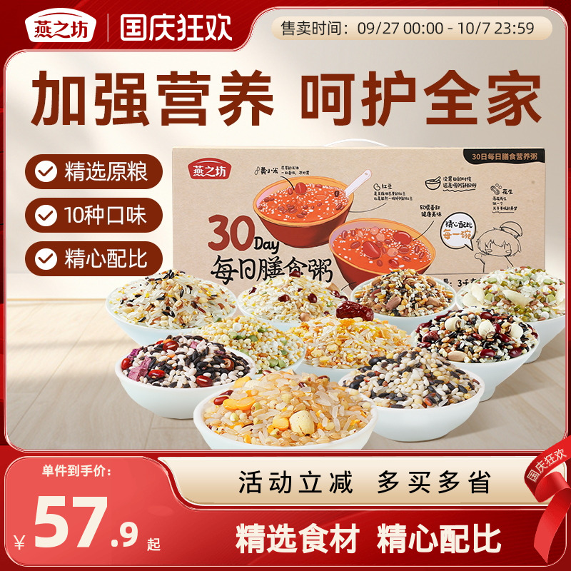 燕之坊每日膳食营养粥礼盒