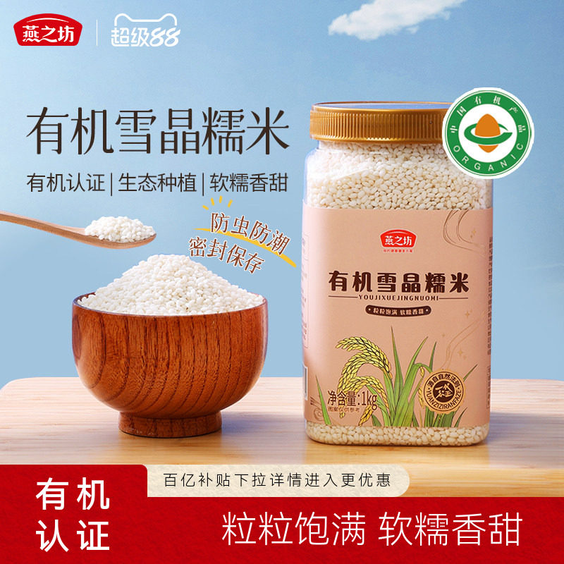 燕之坊有机雪晶糯米1kg图片