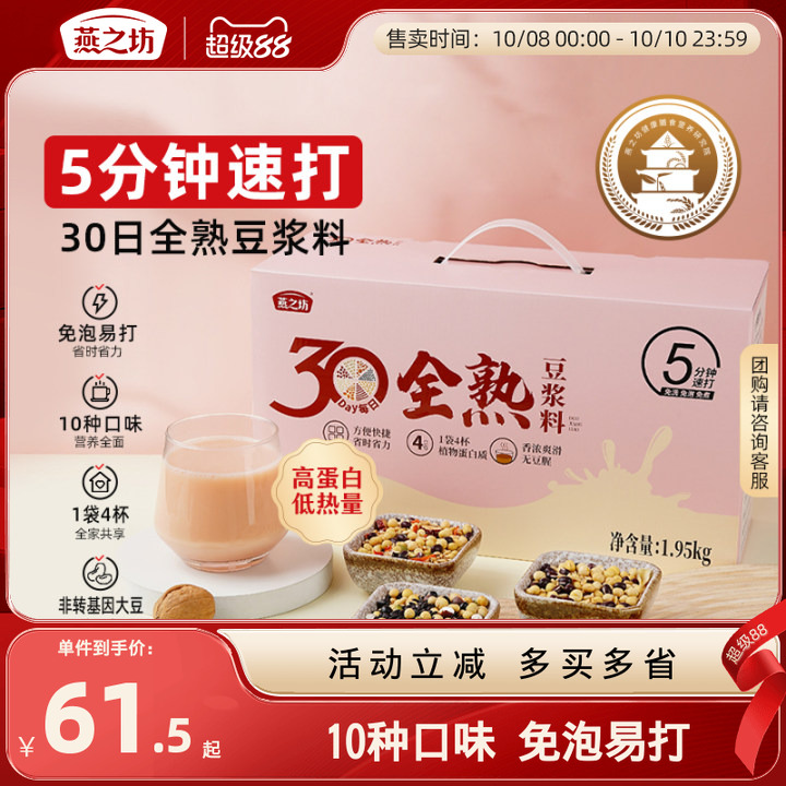 燕之坊30日全熟豆浆料包营养五谷杂粮破壁机专用食材包原料礼盒