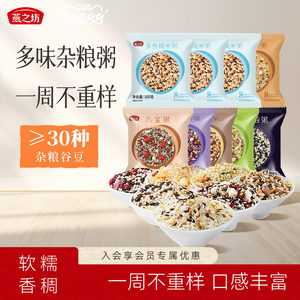 燕之坊_五谷杂粮早餐粥900g八宝粥原材料糙米组合粗粮独立包装