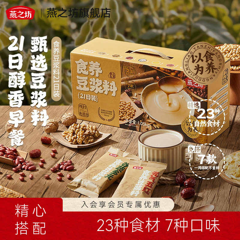 燕之坊_21日食养豆浆料山药粗杂粮豆浆料包五谷杂粮破壁机食材包