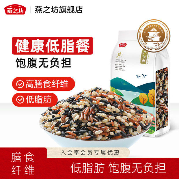燕之坊三色糙米1kg五谷杂粮饭主食粗粮黑米大米低脂健身2斤