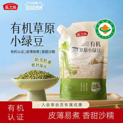 燕之坊_有机草原小绿豆500g