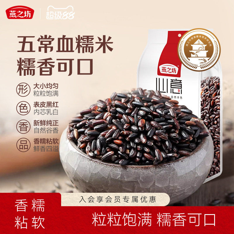 血糯米1kg燕之坊五谷杂粮图片