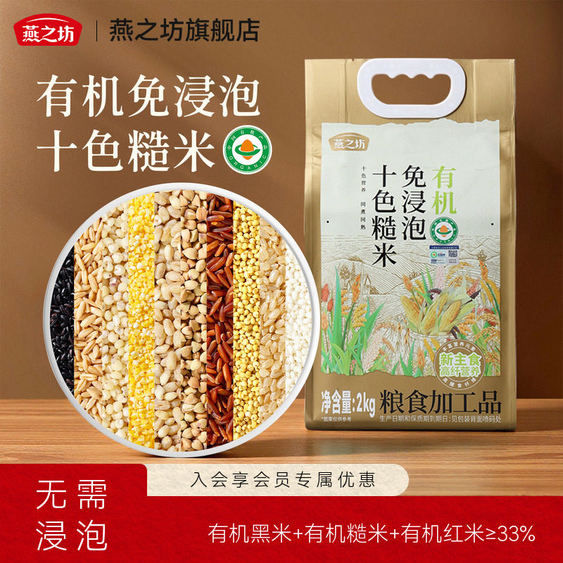【k姐推荐】燕之坊_有机免浸泡十色糙米2kg*2袋五谷杂粮粗粮
