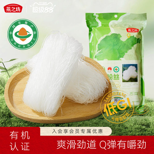 燕之坊有机低GI龙口粉丝