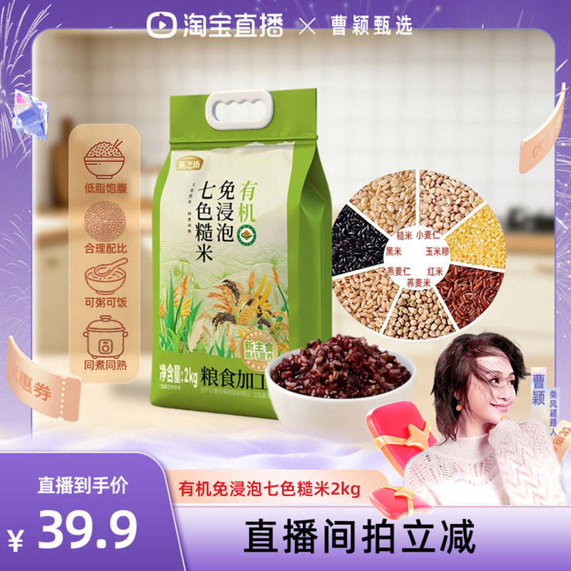【曹颖甄选】燕之坊_有机免浸泡七色糙米2kg五谷杂粮饭粗粮组合
