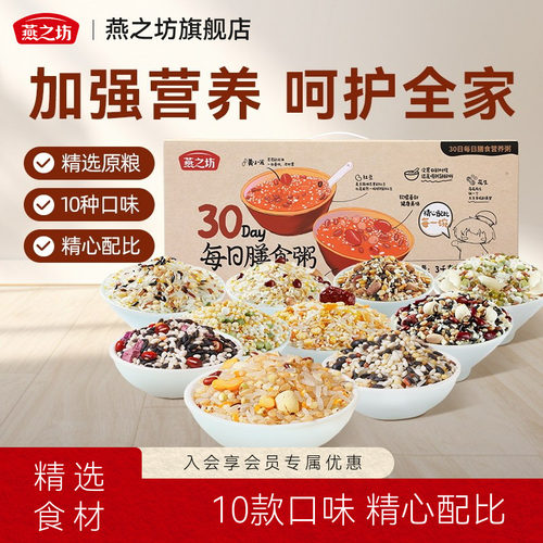 燕之坊每日膳食营养粥礼盒