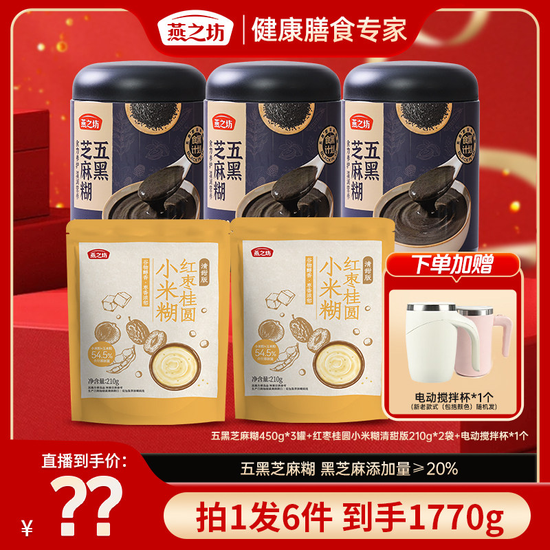 燕之坊五黑芝麻糊浓香原味