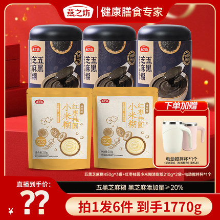 【福利官专属】燕之坊五黑芝麻糊浓香原味美味营养早餐代餐冲泡粉