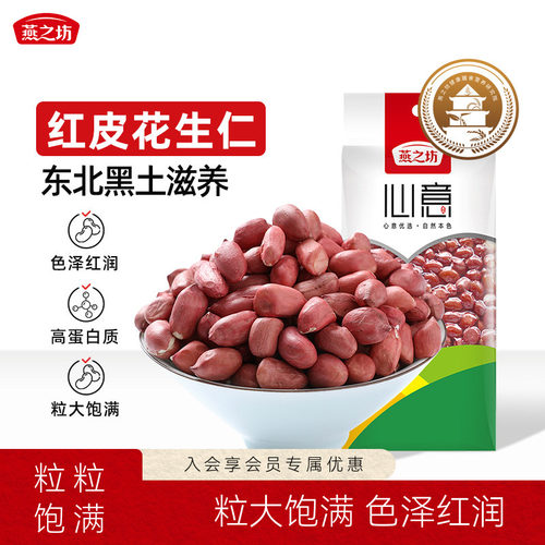 燕之坊红皮355g大粒干货花生米
