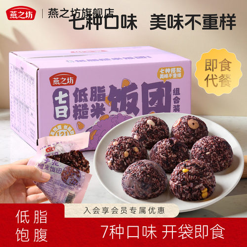 燕之坊_低脂七色糙米饭团700g五谷杂粮粗粮独立包装黑米糯米早餐