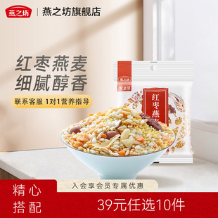 39元 任选10件燕之坊红枣燕麦小米粥原料组合150g五谷杂粮营养