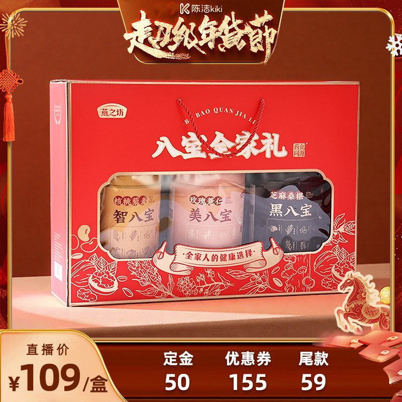 【k姐年货节】燕之坊八宝全家礼1.35kg粉粉年货礼盒,咖啡/麦片/冲饮,天然粉粉食品,淘宝优惠券,粉丝福利购,淘宝优惠卷