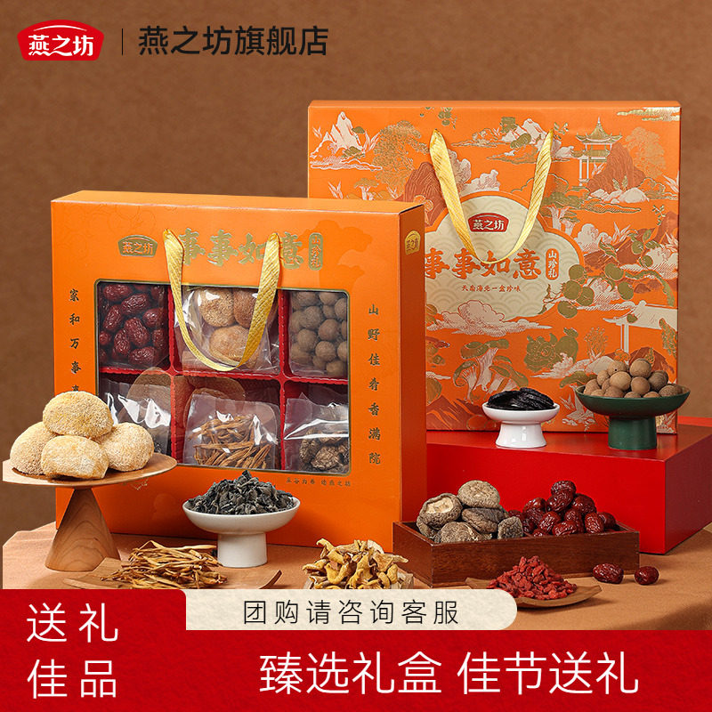 燕之坊年货节礼盒_事事如意山珍礼930g干货组合炖汤食材菌菇送礼,粮油调味/速食/干货/烘焙,干货组合/料包/汤包/干货礼盒,淘宝优惠券,粉丝福利购,淘宝优惠卷