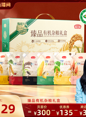 【胡可直播间】燕之坊臻品有机杂粮礼盒3kg