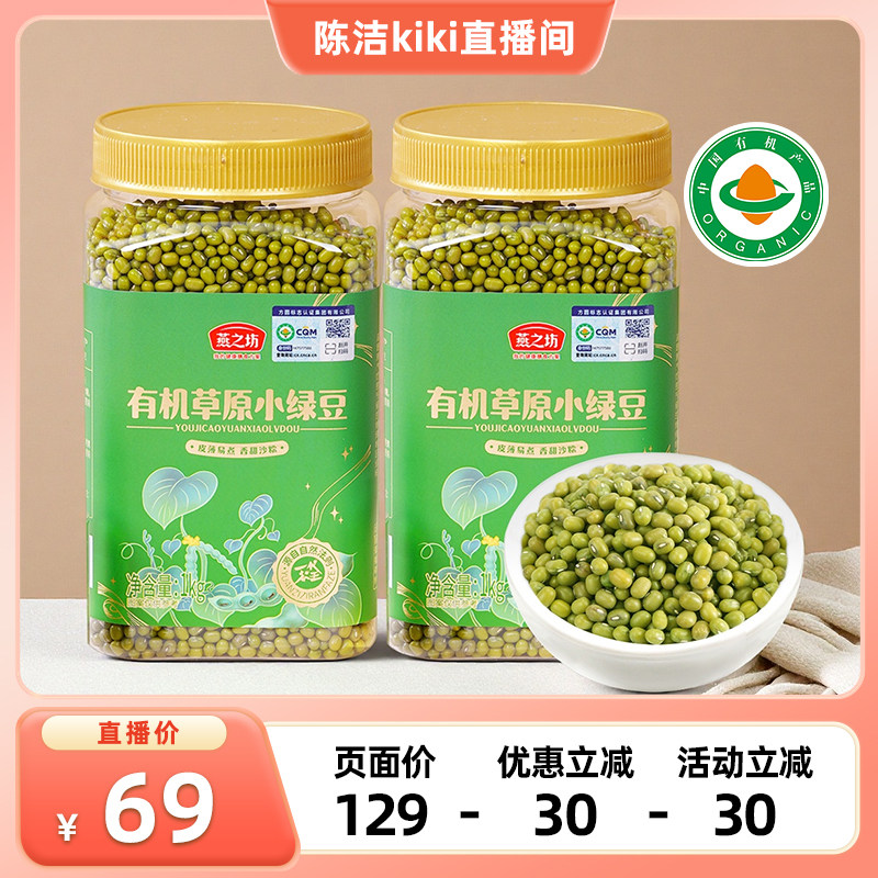 【K姐推荐】燕之坊有机草原小绿豆1kg*2罐