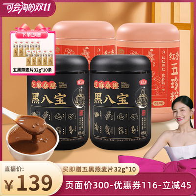燕之坊芝麻桑椹黑八宝