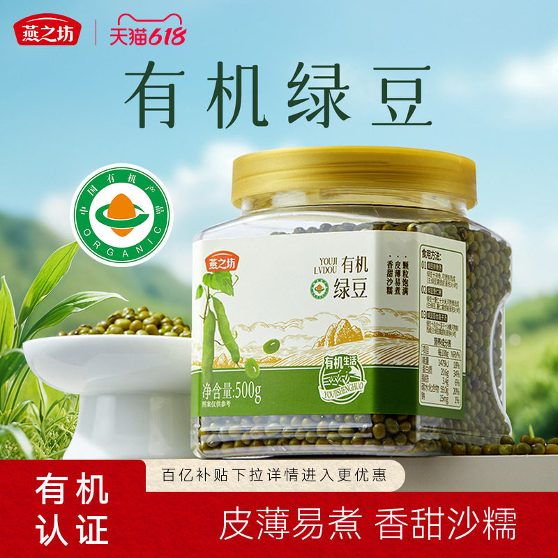 燕之坊_有机草原小绿豆500g新鲜农家新货批发消暑优质小绿豆