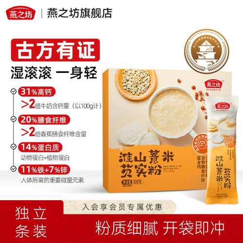 燕之坊淮山薏米芡实粉320g