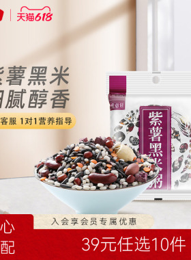 39元任选10件燕之坊紫薯黑米粥150g紫米红豆莲子花生红小豆