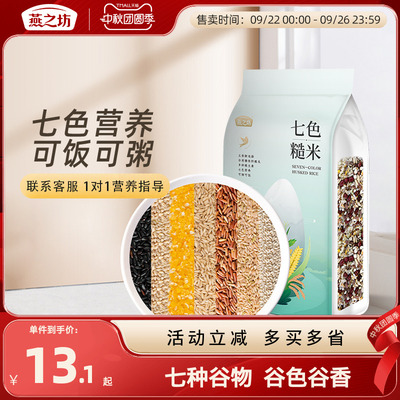 燕之坊七色糙米1kg五谷杂粮米饭糙米饭主食粗粮红米大米