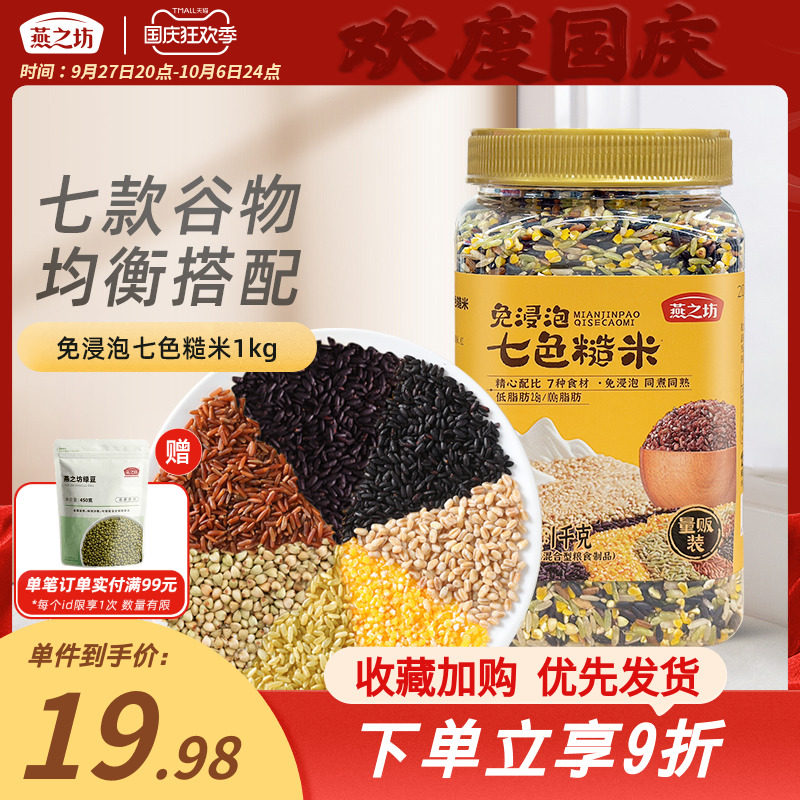 【燕之坊_免浸泡七色糙米2斤】五谷杂粮粗粮八宝米饭糯煲粥黑米怎么看?