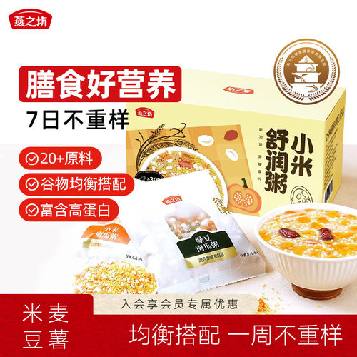 燕之坊小米粥早餐营养粥