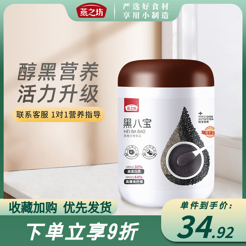 燕之坊黑八宝450g芝麻糊黑豆枸杞桑葚高纤维高蛋白营养早餐代餐粉怎么样,好用不?