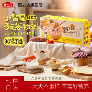 燕之坊多元 儿童营养早餐粥 谷物儿童粥1.4kg五谷杂粮粥礼盒装