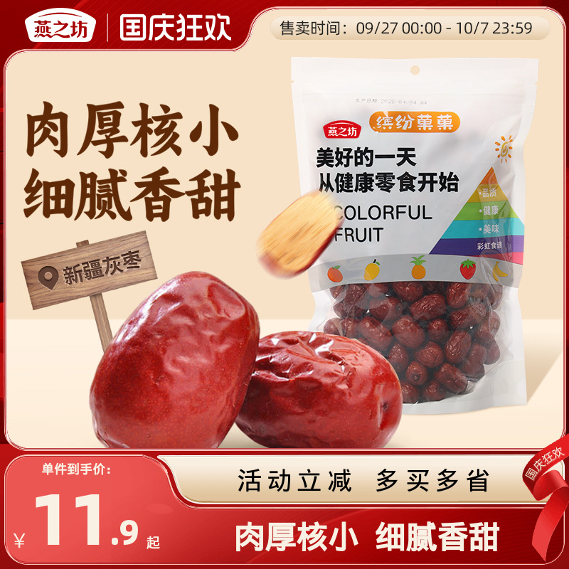 燕之坊新疆灰枣500g馋口悠红枣新疆特产干货休闲零食
