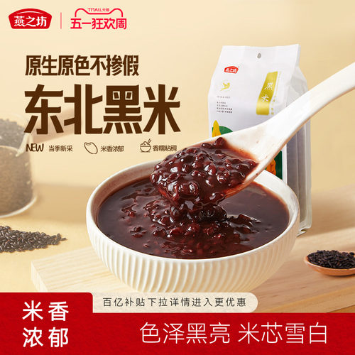 燕之坊黑米粗粮东北新早餐粥
