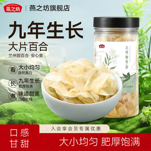 燕之坊兰州甜百合90g罐装 严选产地甘肃干食百合片银耳煮粥食材