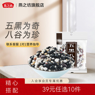 39元 任选10件燕之坊五黑八谷粥米五谷杂粮原材料粗粮早餐营养