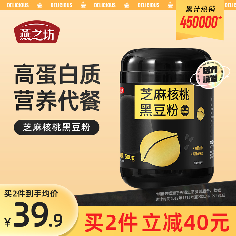 【新品】燕之坊芝麻核桃黑豆粉500g黑米奇亚籽糊营养早餐即食代餐