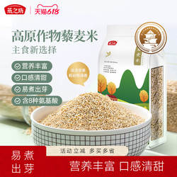 燕之坊藜麦米袋装营养早餐粥五谷杂粮粗粮米面杂粮营养1kg