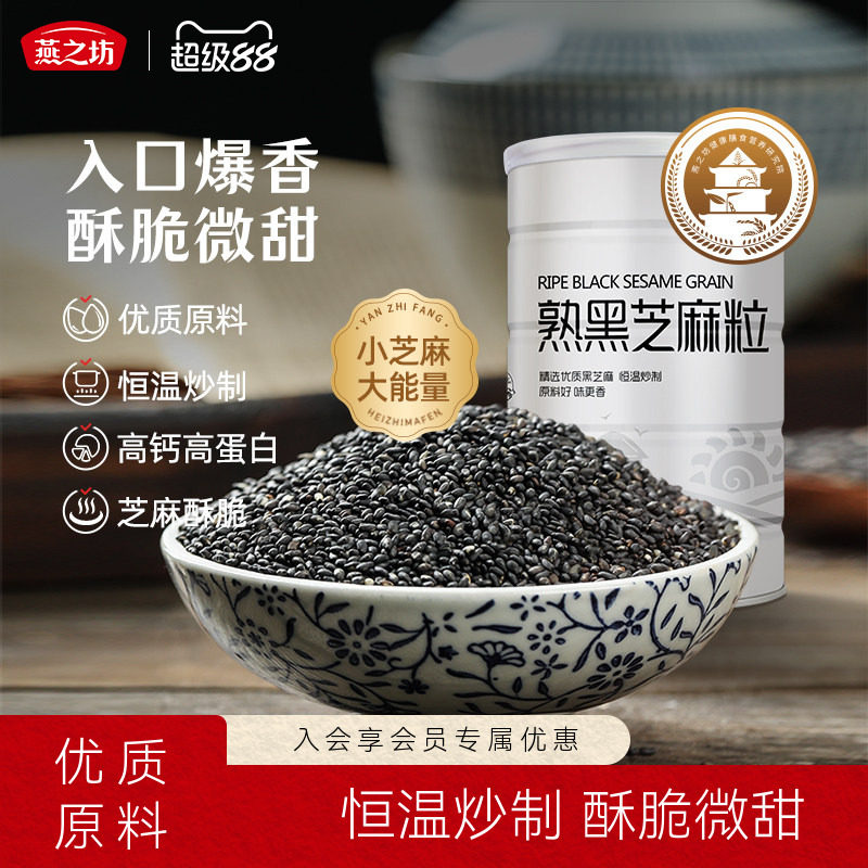 燕之坊炒熟黑芝麻即食图片