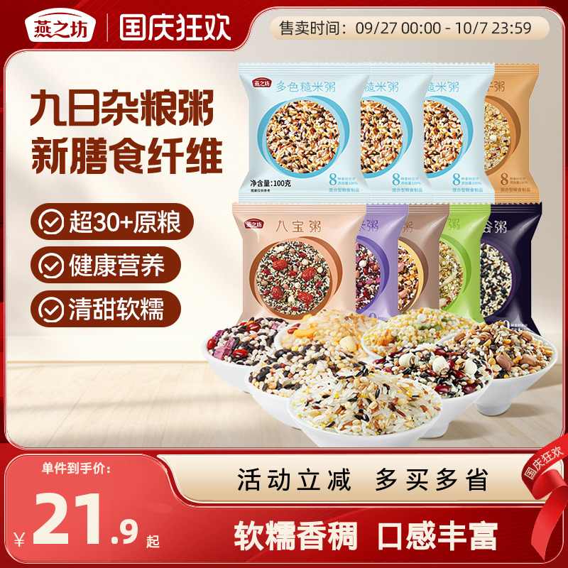 燕之坊小包装杂粮粥早餐腊八粥