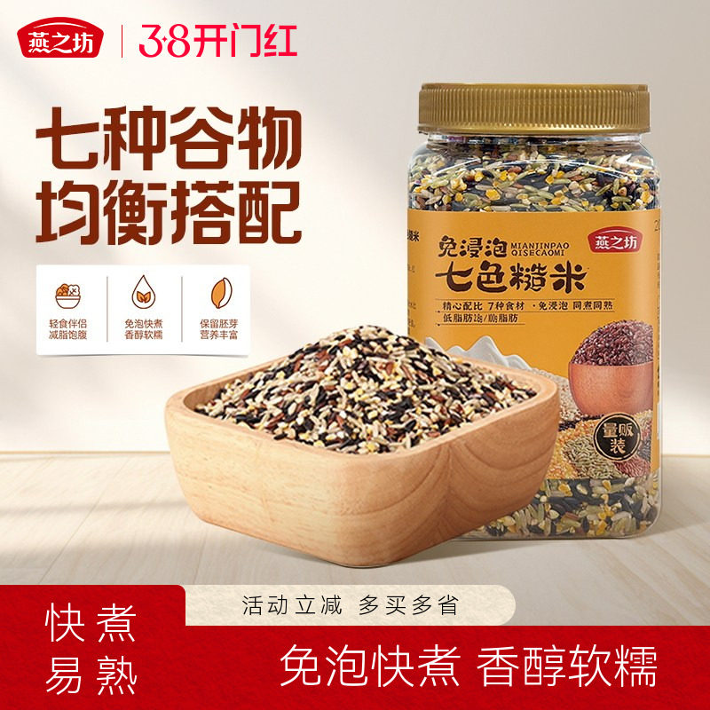 燕之坊免浸泡七色糙米2斤五谷杂粮粗粮八宝米饭腊八粥黑米