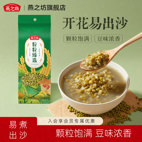 燕之坊_绿豆500g袋装绿豆新货农家批发五谷杂粮粥饱满颗粒