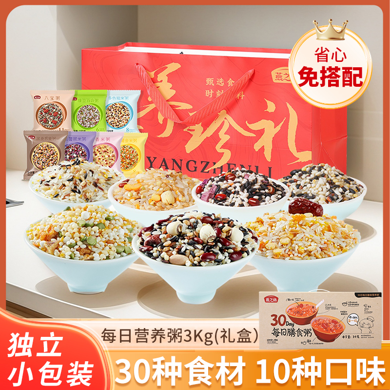燕之坊八宝粥五谷杂粮粗粮礼盒