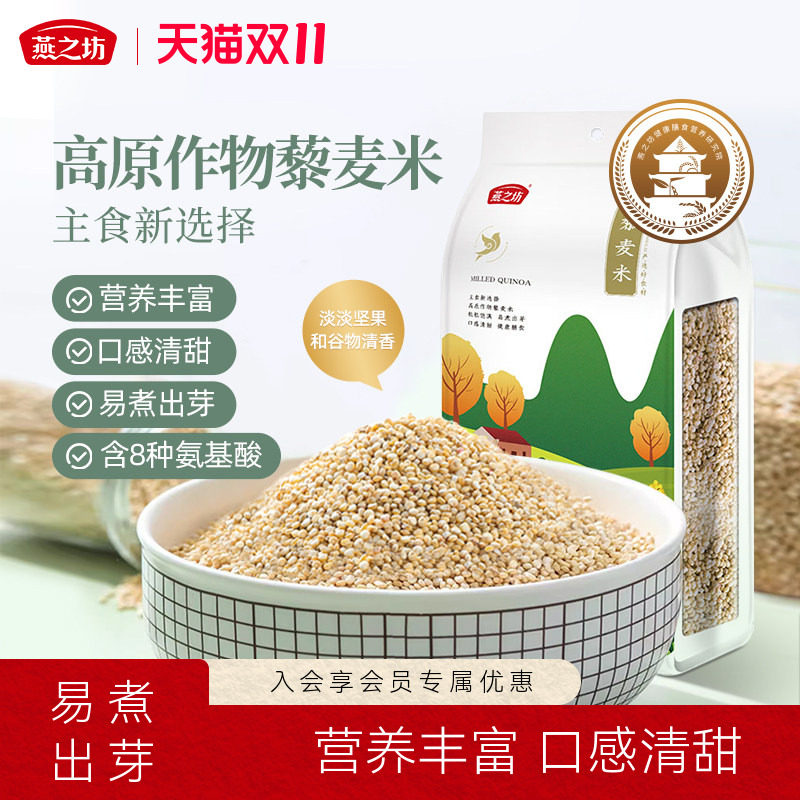 燕之坊藜麦米袋装营养早餐粥五谷杂粮粗粮米面杂粮营养1kg