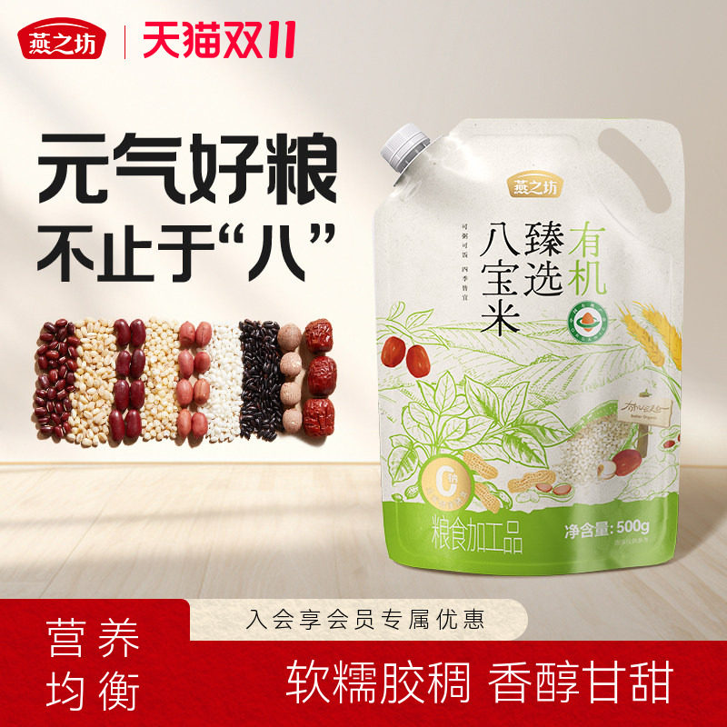 燕之坊_有机臻选八宝粥500g八宝粥腊八组合粗杂粮米糙米粗粮早餐